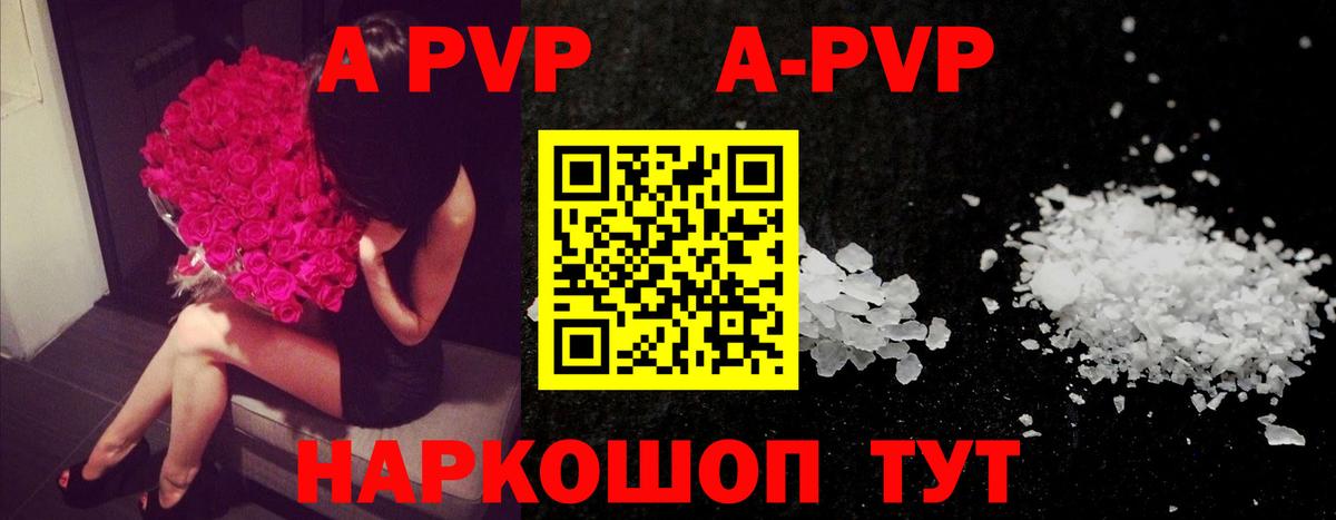 Саратов  Alpha-PVP Соль  A PVP СК  APVP  Вход с VPN 
