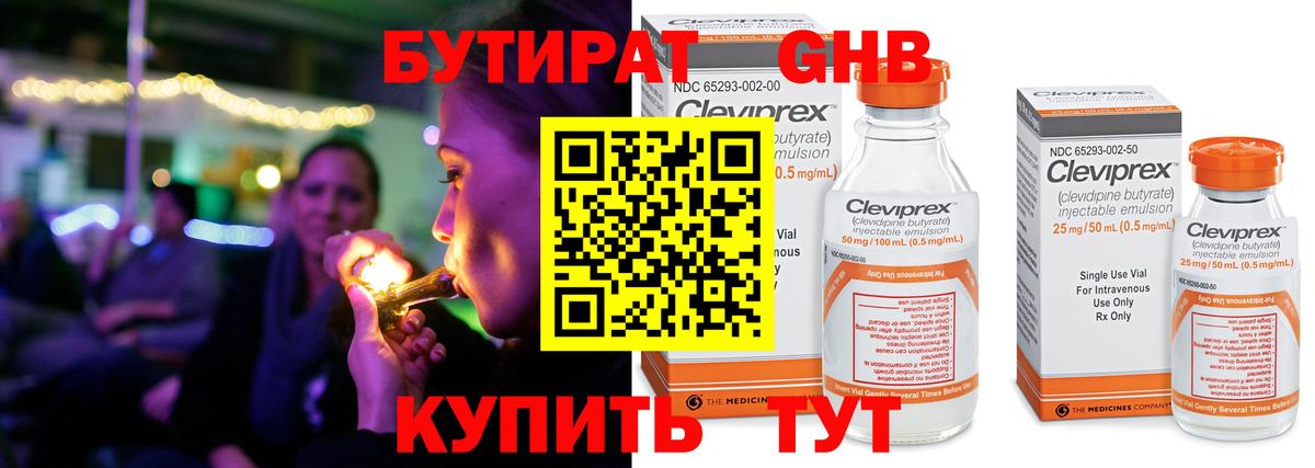 Саратов  БУТИРАТ оксибутират  БУТИРАТ  Вход с VPN 