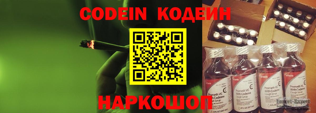 Саратов  Codein напиток Lean (лин)  Вход с VPN  Кодеиновый сироп Lean Purple Drank 