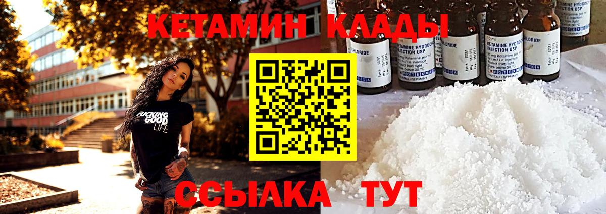 Кетамин VHQ  mega вход  Саратов  Вход с VPN 