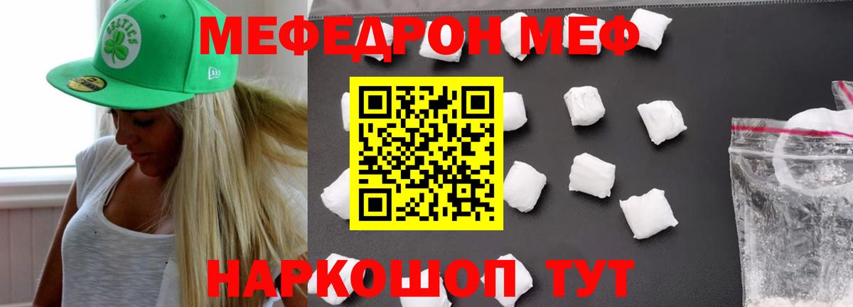 МЯУ-МЯУ мука  Вход с VPN  Мефедрон  Саратов 