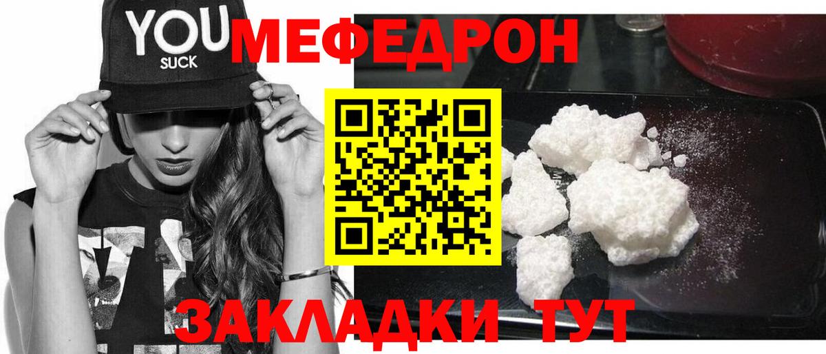 Меф мука Саратов